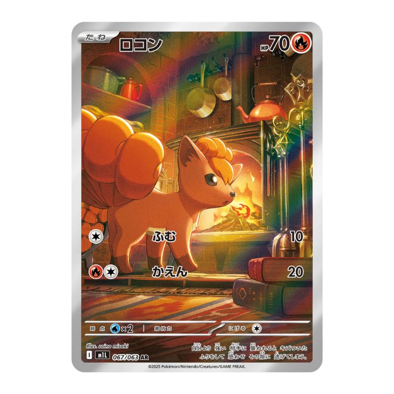 Vulpix AR - 067/063 - Pokémon: Mega Brave (m1L)