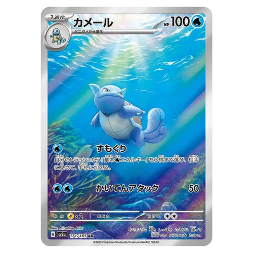 Wartortle AR - 171/165 - Pokémon Card 151 (sv2a)
