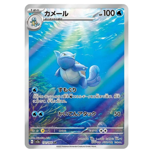 Wartortle AR - 171/165 - Pokémon Card 151 (sv2a)