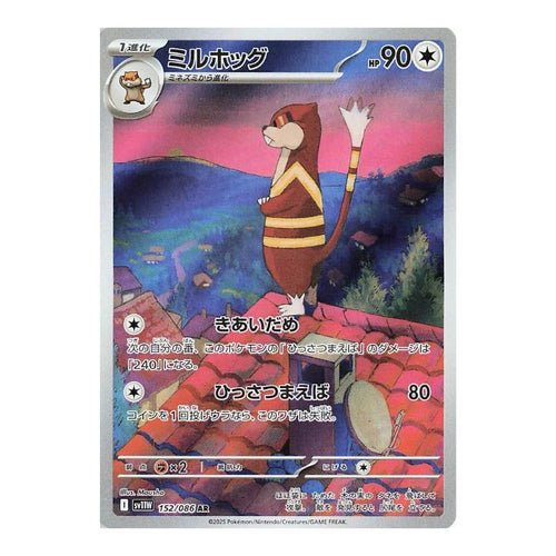 Watchog AR - 152/086 - Pokémon Scarlet & Violet: White Flare (sv11W)