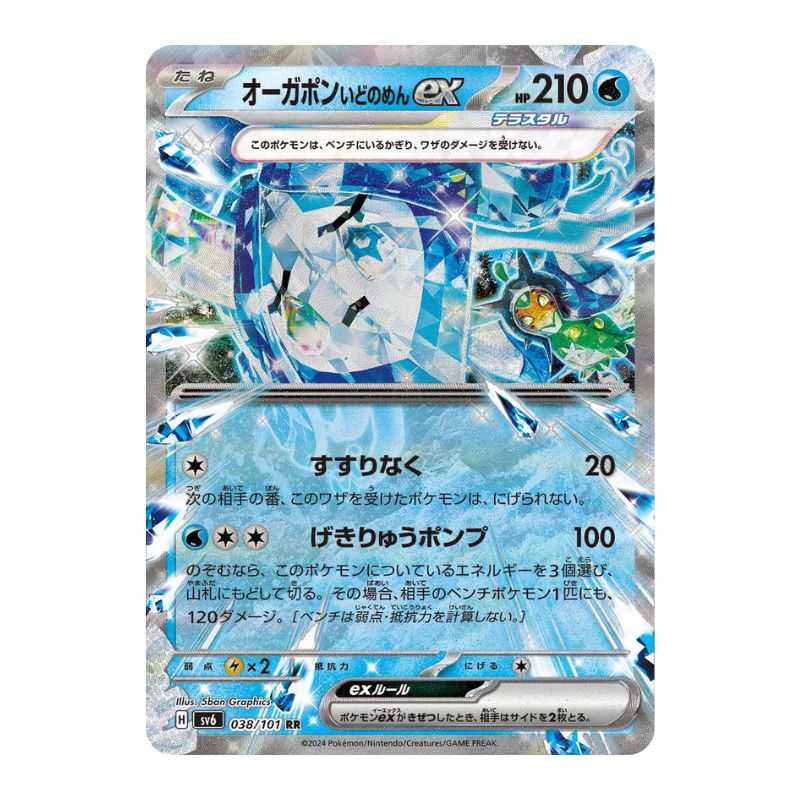Wellspring Mask Ogerpon ex - 038/101 - Pokémon Scarlet & Violet: Mask of Change (sv6)