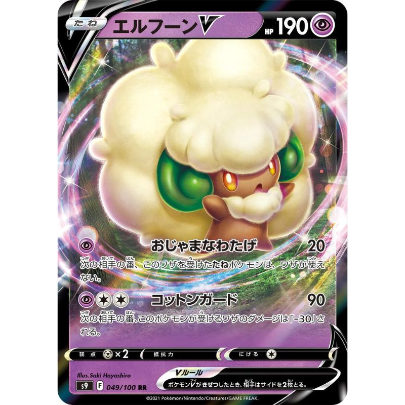 Whimsicott V - s9 #049/100 - Pokémon Sword & Shield: Star Birth (Japanskt)