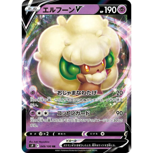 Whimsicott V - s9 #049/100 - Pokémon Sword & Shield: Star Birth (Japanskt)