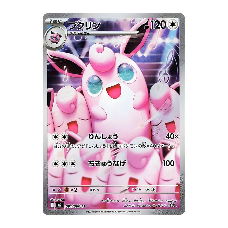 Wigglytuff AR - 091/080 - Pokémon Mega: Inferno X (m2)