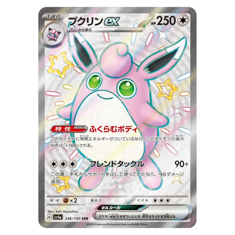 Wigglytuff ex - sv4a #336/190 - Pokémon Scarlet & Violet: Shiny Treasure ex