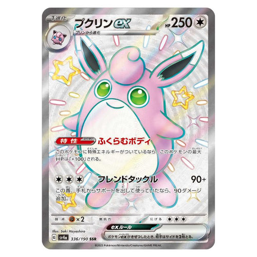 Wigglytuff ex - sv4a #336/190 - Pokémon Scarlet & Violet: Shiny Treasure ex