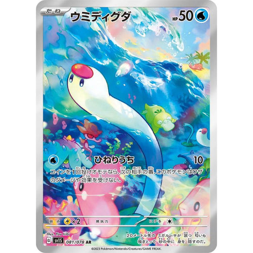 Wiglett AR - 081/078 - Pokémon Scarlet & Violet: Scarlet ex (sv1S)