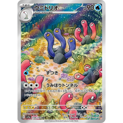 Wugtrio AR - sv4a #338/190 - Pokémon Scarlet & Violet: Shiny Treasure ex