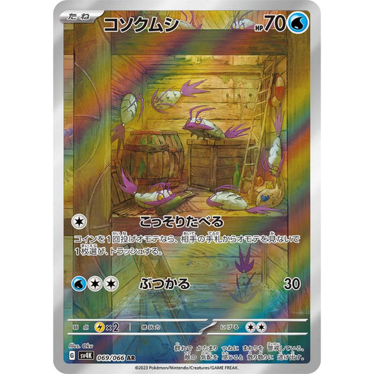 Wimpod AR - 069/066 - Pokémon Scarlet & Violet: Ancient Roar (sv4K)