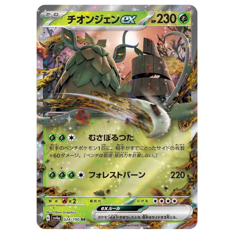 Wo-Chien ex - sv4a #024/190 - Pokémon Scarlet & Violet: Shiny Treasure ex (Japanskt)