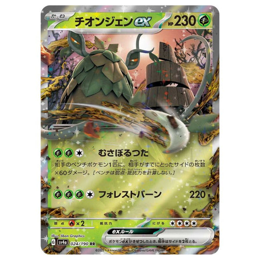 Wo-Chien ex - sv4a #024/190 - Pokémon Scarlet & Violet: Shiny Treasure ex (Japanskt)