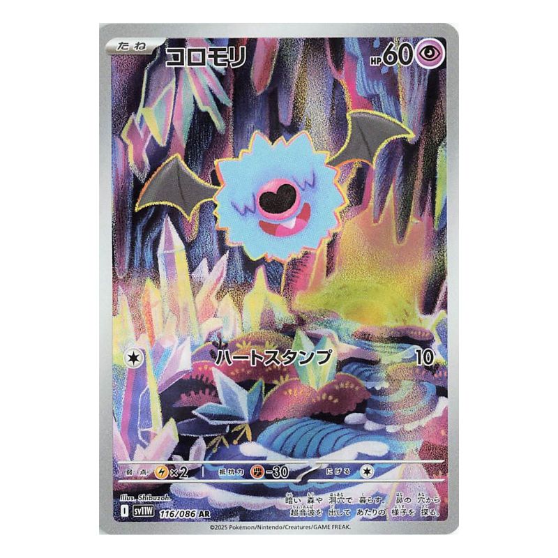 Woobat AR - 116/086 - Pokémon Scarlet & Violet: White Flare (sv11W)