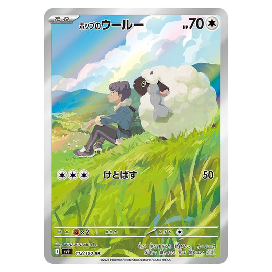 Hop's Wooloo AR - 112/100 - Pokémon Scarlet & Violet: Battle Partners (sv9)
