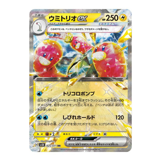 Wugtrio ex - 025/071 - Pokémon Scarlet & Violet: Wild Force (sv5K)