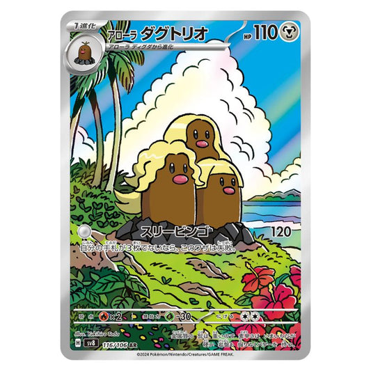 Alolan Dugtrio AR - 116/106 - Pokémon Scarlet & Violet: Super Electric Breaker (sv8)