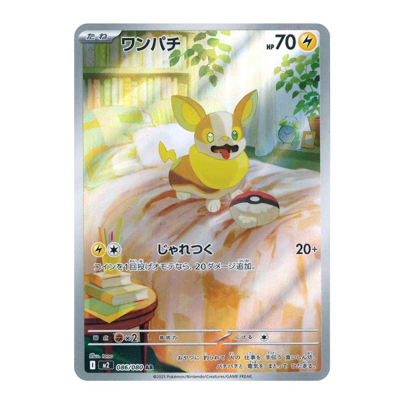 Yamper AR - 086/080 - Pokémon Mega: Inferno X (m2)