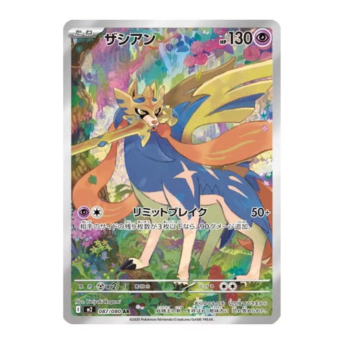 Zacian AR - 087/080 - Pokémon Mega: Inferno X (m2)