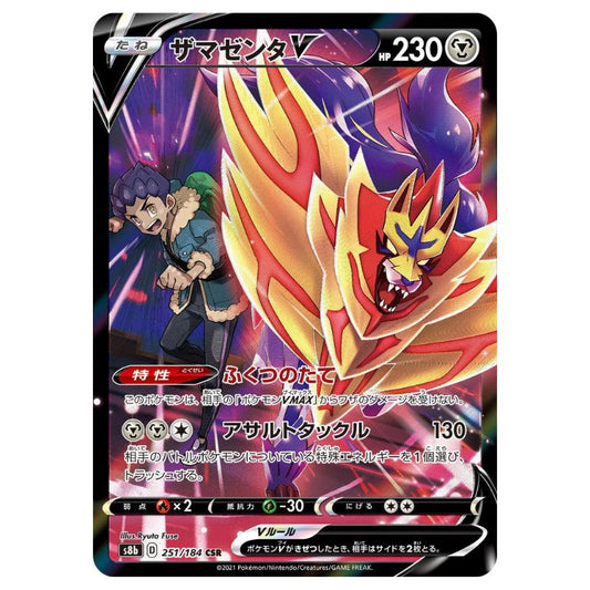 Zamazenta V - CSR - s8b #251/184 - Pokémon Sword & Shield: VMAX Climax (Japanskt)