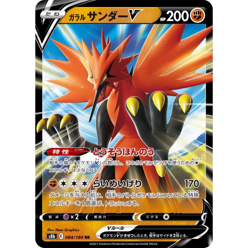 Galarian Zapdos V - s8b #084/184 - Pokémon Sword & Shield: VMAX Climax (Japanskt)