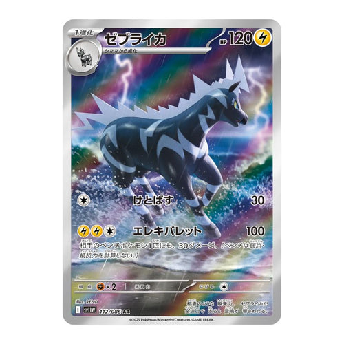 Zebstrika AR - 112/086 - Pokémon Scarlet & Violet: White Flare (sv11W)
