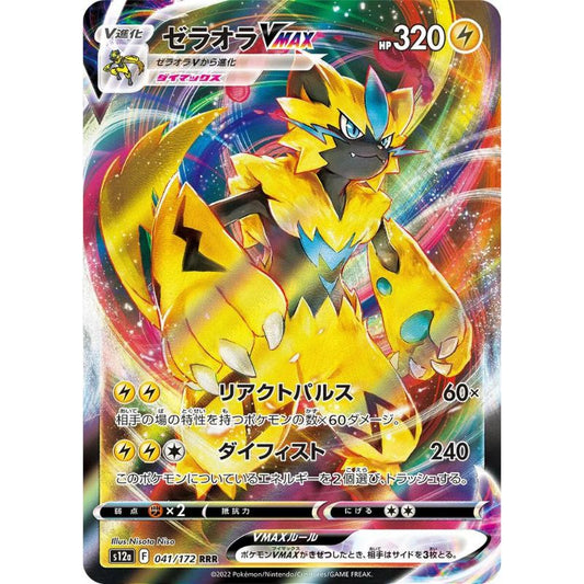 Zeraora VMAX - 041/172 - Pokémon Sword & Shield: VSTAR Universe (s12a)