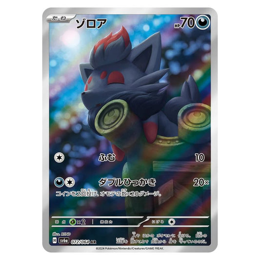 Zorua AR - 072/064 - Pokémon Scarlet & Violet: Night Wanderer (sv6a)