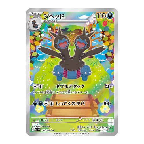 Zweilous AR - 143/086 - Pokémon Scarlet & Violet: White Flare (sv11W)